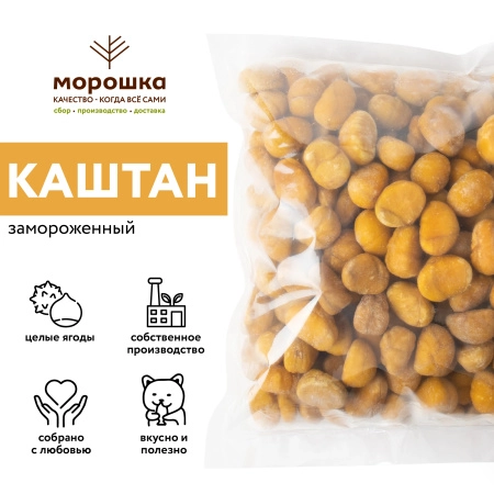 Каштан замороженный, 1 кг