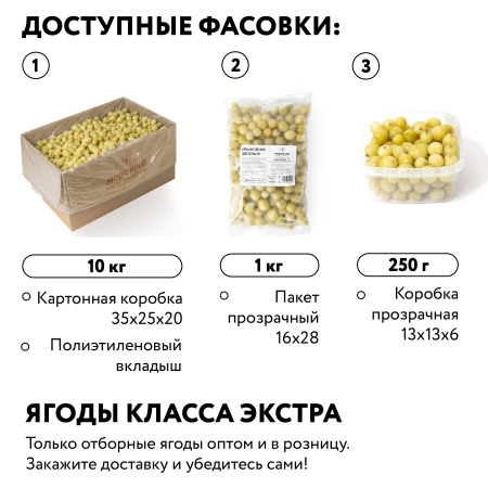 Крыжовник зеленый замороженный, 250 грамм