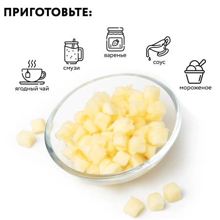 Яблоко кубик замороженное 1 кг п/п пакет