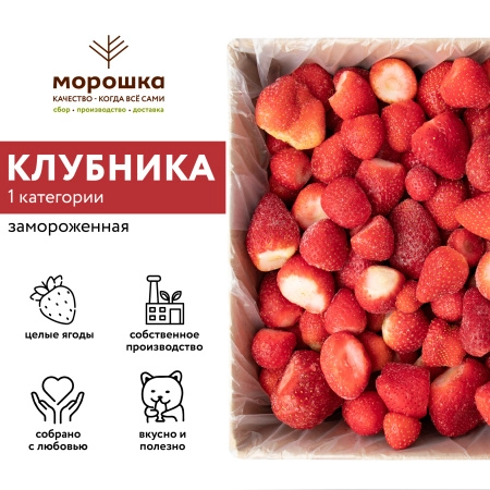 Клубника замороженная 1 класс 10 кг, коробка